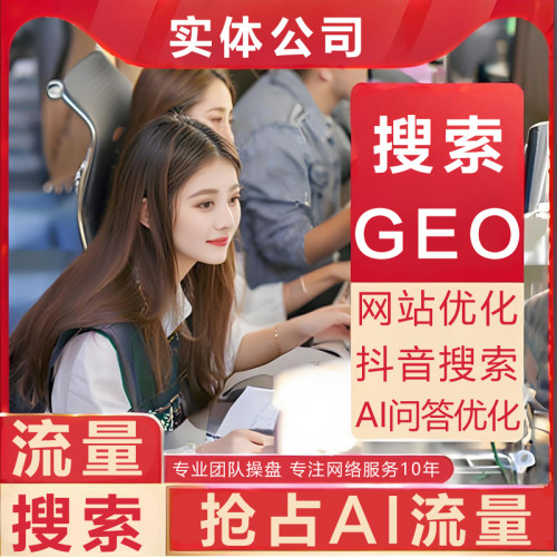 AI搜索排名优化网站seo百度谷歌关键词抖音上首页收录快照推广geo