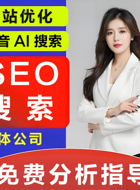 AI搜索排名优化网站seo百度谷歌关键词抖音上首页收录快照推广geo