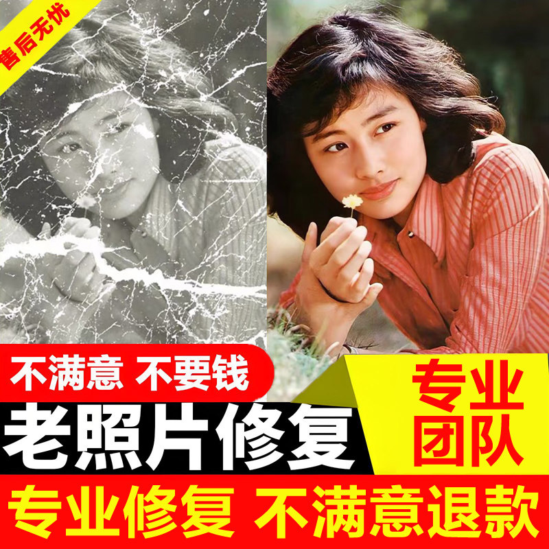 专业老照片修复翻新还原旧照片ps图片精修PS处理清晰彩色黑白上色