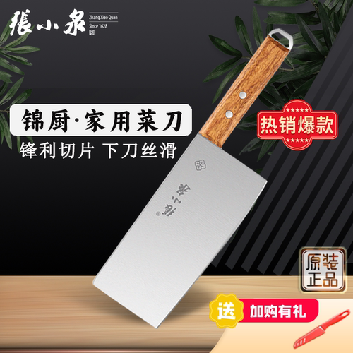 张小泉家用锋利菜刀正品女士刀具