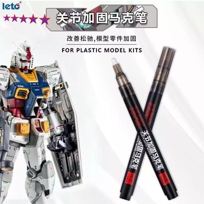 乐途模型关节加固胶水笔