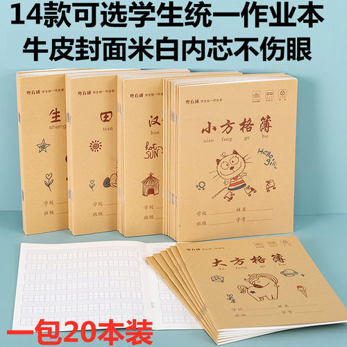 粤方成作业本练习本牛皮封面