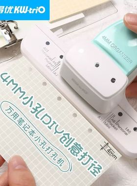 可得优打孔器纸张打小圆孔3孔/6孔4mm小孔径适合A5/A6/A7纸张活页