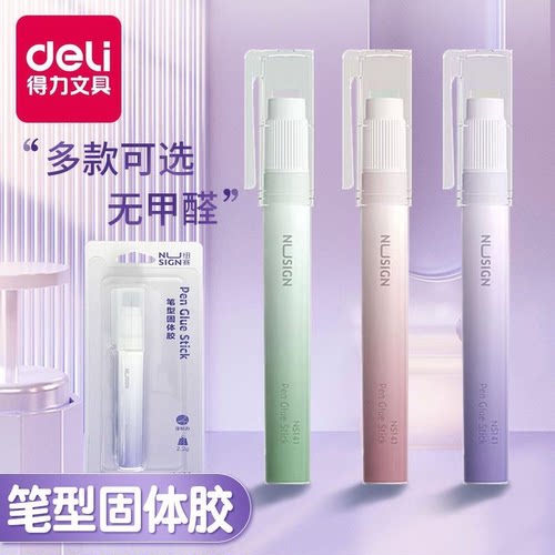 得力纽赛笔型胶棒固体胶儿童安全无甲醛款专用小学生高粘度手工胶
