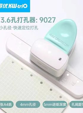 可得优打孔器圆孔4mm小孔活页本a5a6a7m5a8mini3孔5孔9027圆角器