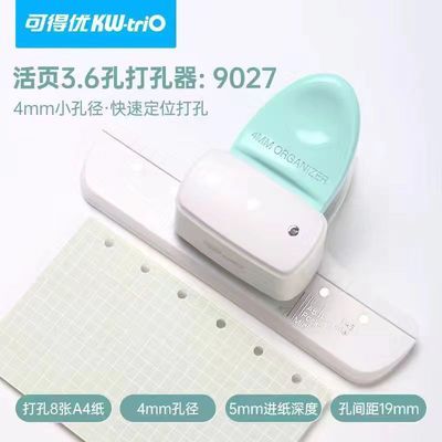 可得优打孔器圆孔4mm小孔活页本a5a6a7m5a8mini3孔5孔9027圆角器