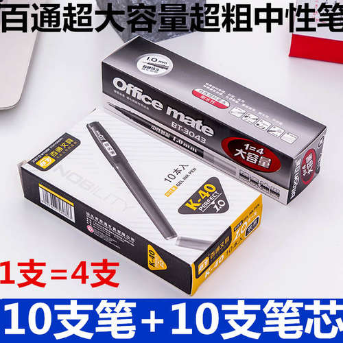 百通1.0mm中性笔签字笔替芯笔
