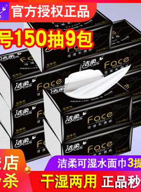 洁柔抽纸 Face古龙香面巾纸150抽3层9包L大号装餐巾纸抽纸巾面纸