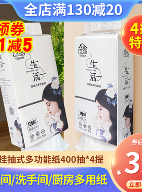 斐庭挂式多功能纸巾抽纸家用卫生间洗手间厨房400抽*4提实惠装