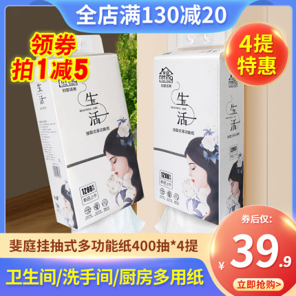 斐庭挂式多功能纸巾抽纸家用卫生间洗手间厨房400抽*4提实惠装