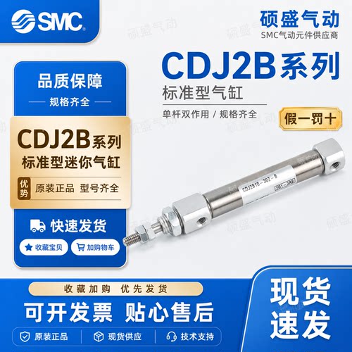 SMC CDJ2B系列气缸气动双作用气缸自动化机械设备气路控制不锈钢