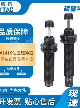 正品亚德客液压油压缓冲器ACA0806/1007/1210/1412/1416/1620-1-2