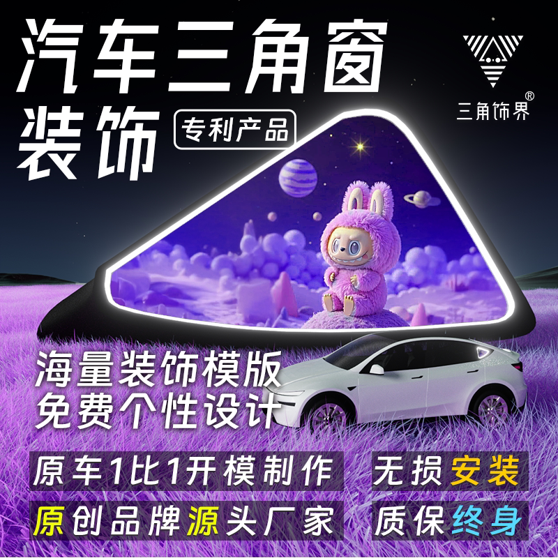 汽车三角窗改装发光摆件DIY定制车载氛围灯装饰小窗改造车载香薰