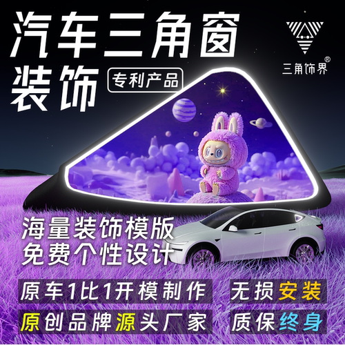 汽车三角窗改装发光摆件DIY定制车载氛围灯装饰小窗改造车载香薰