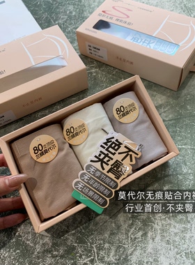 WTHEONE会呼吸的桑蚕丝莫代尔无痕贴合高弹内裤三条装女2026新款