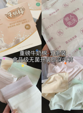 牛奶棉五条装高弹内裤开袋即穿24
