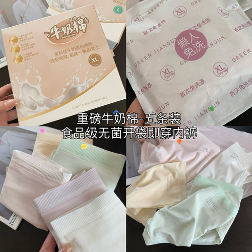 牛奶棉五条装高弹内裤开袋即穿24