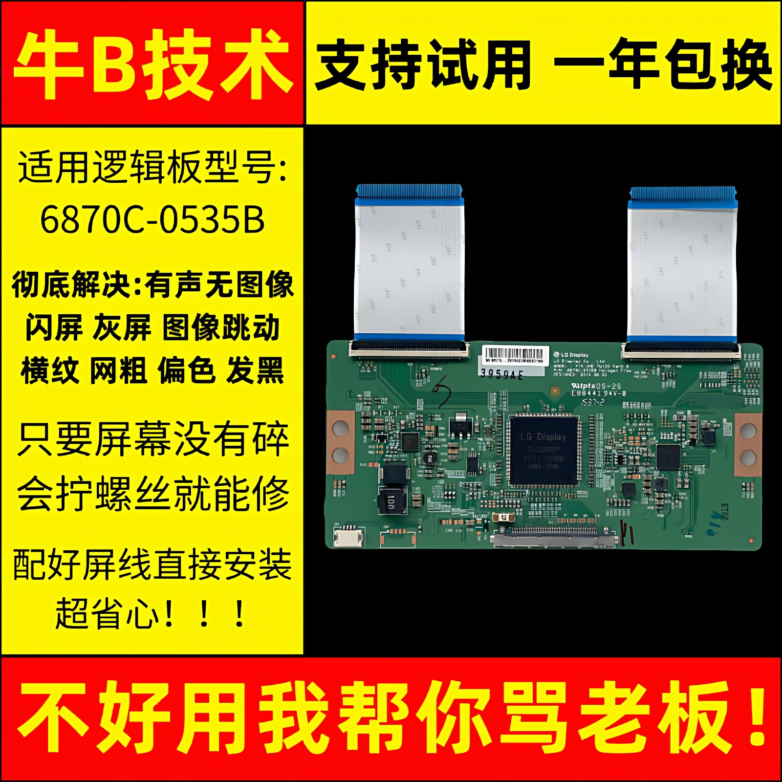 适配小米康佳创维电视机6870C一0535B液晶LG显示屏技改小板逻辑板