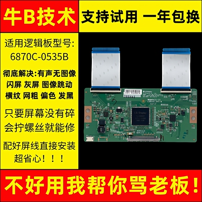 适配小米康佳创维电视机6870C一0535B液晶LG显示屏技改小板逻辑板