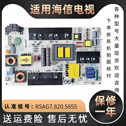 海信电视电源板RSAG7.820.5855