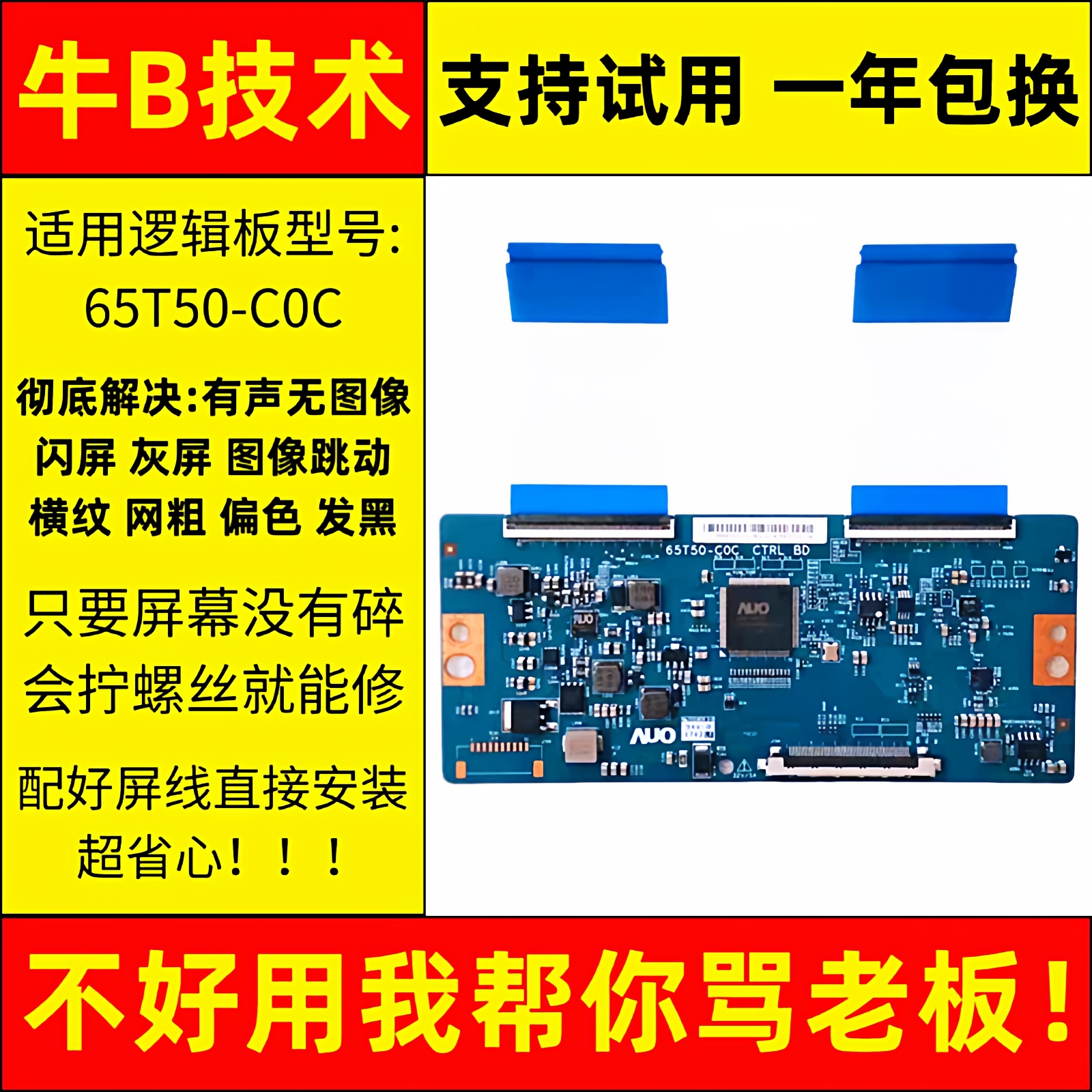 海信电视LED65M5000/NU8800U HZ65U7A/E72A液晶屏技改小板逻辑板