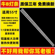 适用于创维酷开电视55P31液晶显示屏专用LED背光灯条灯珠55寸全新