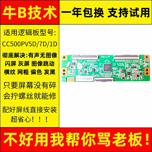 创维电视技改逻辑板CC500PV5D
