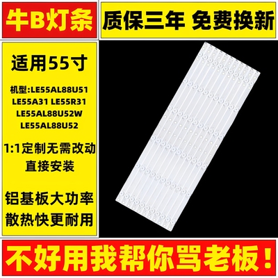 海尔LE55AL88U51灯条全新55寸
