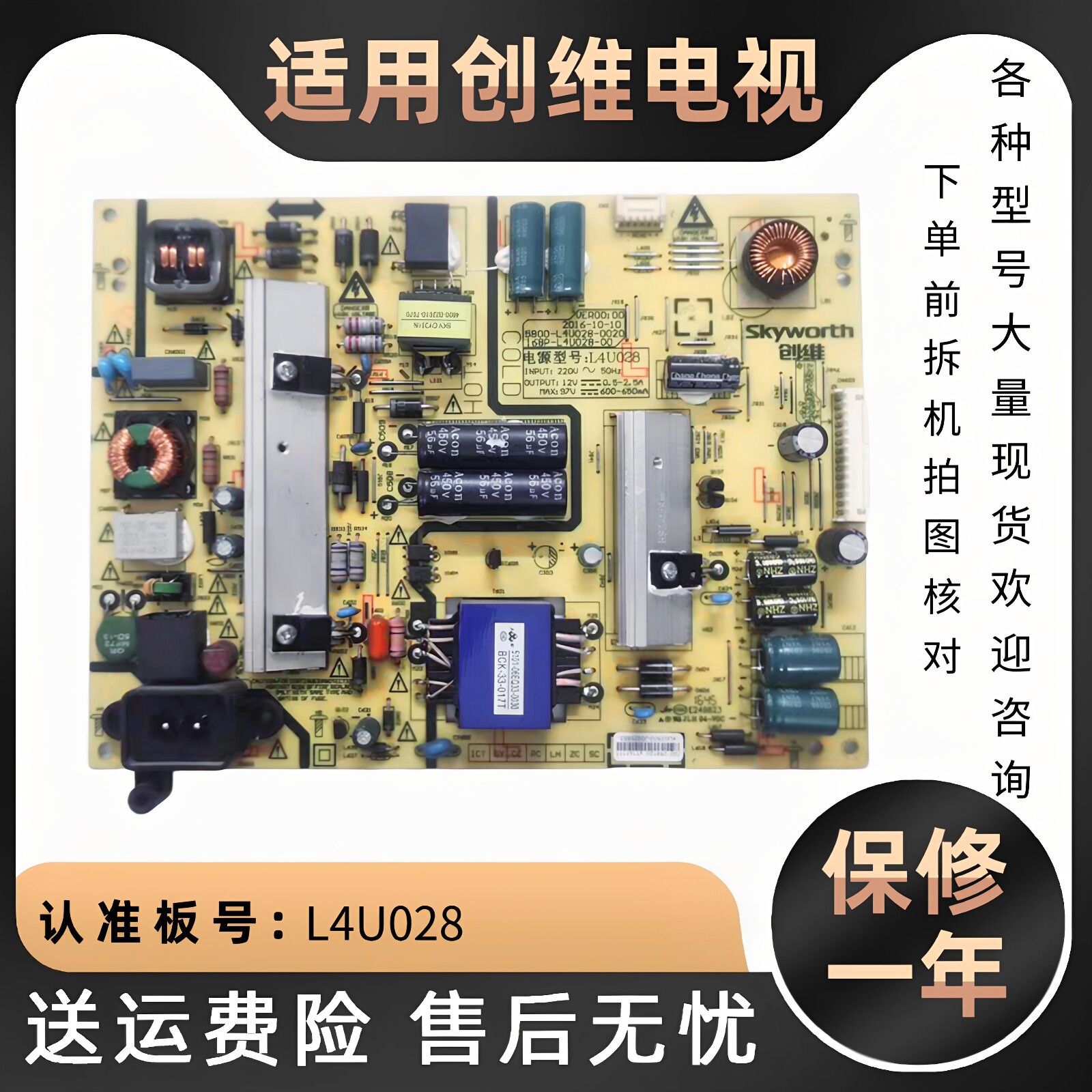 45寸创维液晶电视45E3500 45E5电源板主板电路板配件无维修L4U028