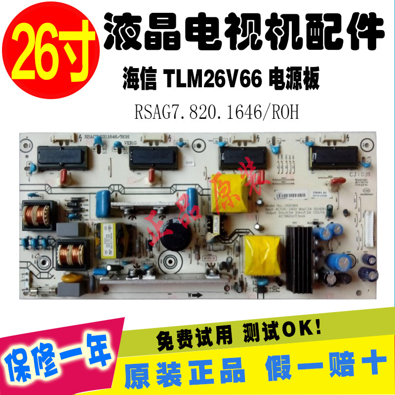 原裝26寸海信tlm26v66液晶電視機電源板rsag7.820.1646/roh正品在類目 3C數碼配件, 電子元器件市場, 電腦元件/零配件, 液晶/CRT配件中 - 來自Buy2taobao.com提供專業的淘寶代購服務