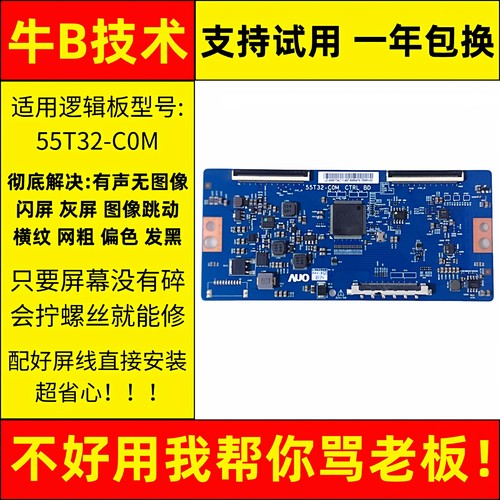 55寸海信电视HZ55A66/U7A/E52A友达AUO液晶显示屏技改小板逻辑板