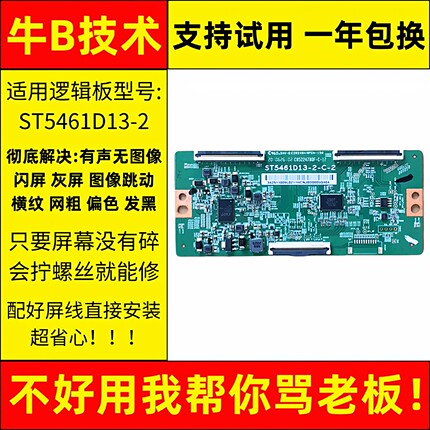 华为智慧屏电视HD55KANB技改小板ST5461D13一2-C-2逻辑板灰屏偏色