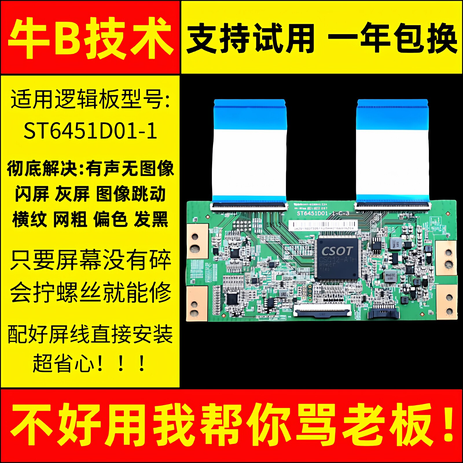 TCL电视机L65E5800A-UD/P2 65A730U/V2液晶显示屏技改小板逻辑板