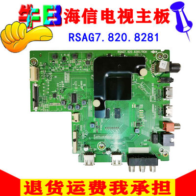 海信电视机主板RSAG7.820.8281