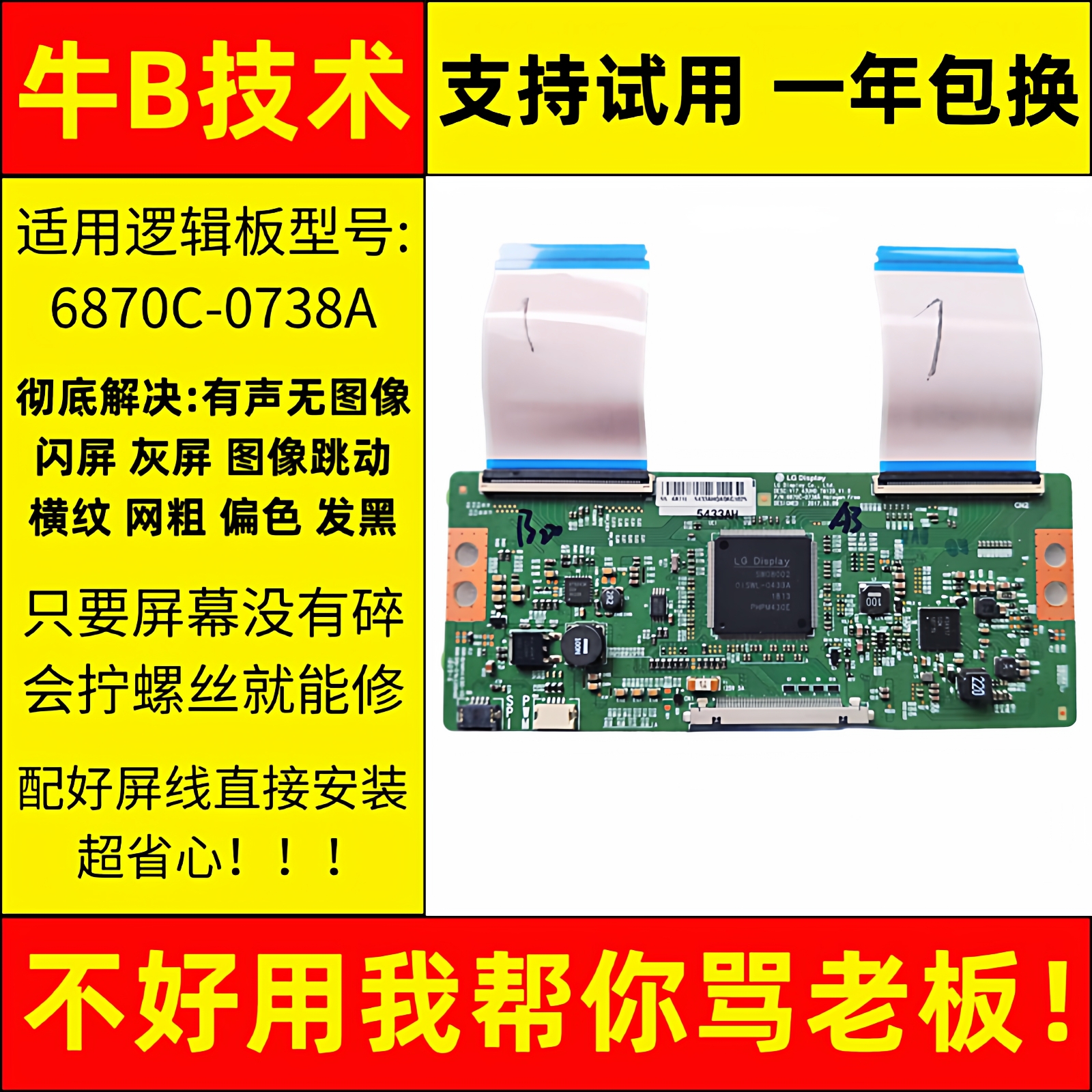创维电视技改小板43/49/55V7/M9/V6/G3显示板逻辑板6870C一0738A