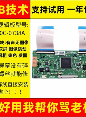 创维电视技改小板43/49/55V7/M9/V6/G3显示板逻辑板6870C一0738A