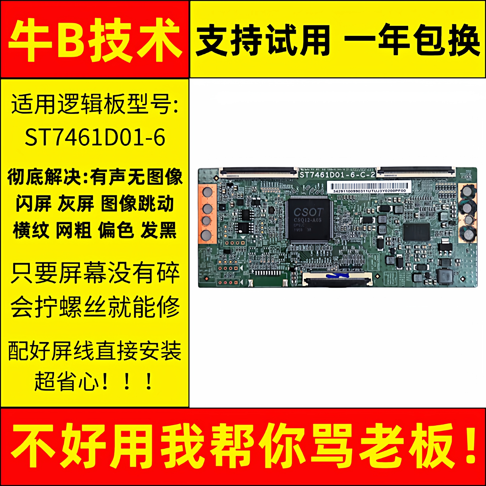 75寸小米电视E75S L75M6-ES华星光电液晶显示屏技改小板逻辑板一