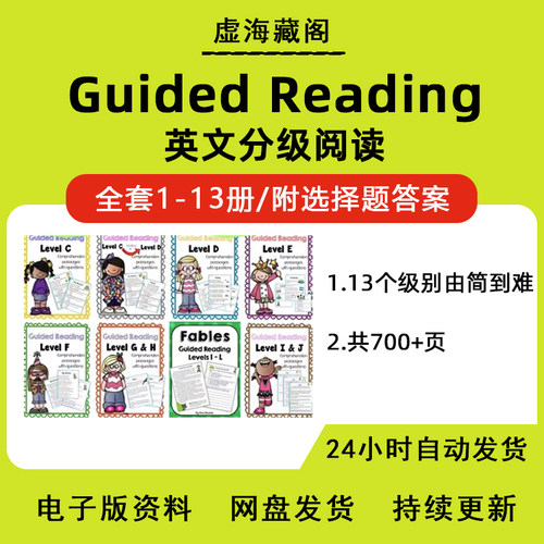 Guided Reading英文分级阅读百科思维训练文档英语阅读理解