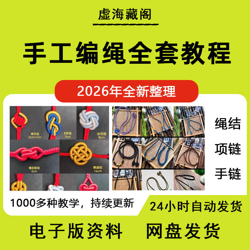 手工编绳教程视频零基础入门DIY吊坠绳编织手链全套高清持续更新