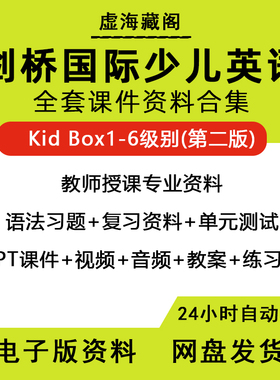 少儿英语剑桥国际kidsbox白板软件PPT课件电子版资料合集