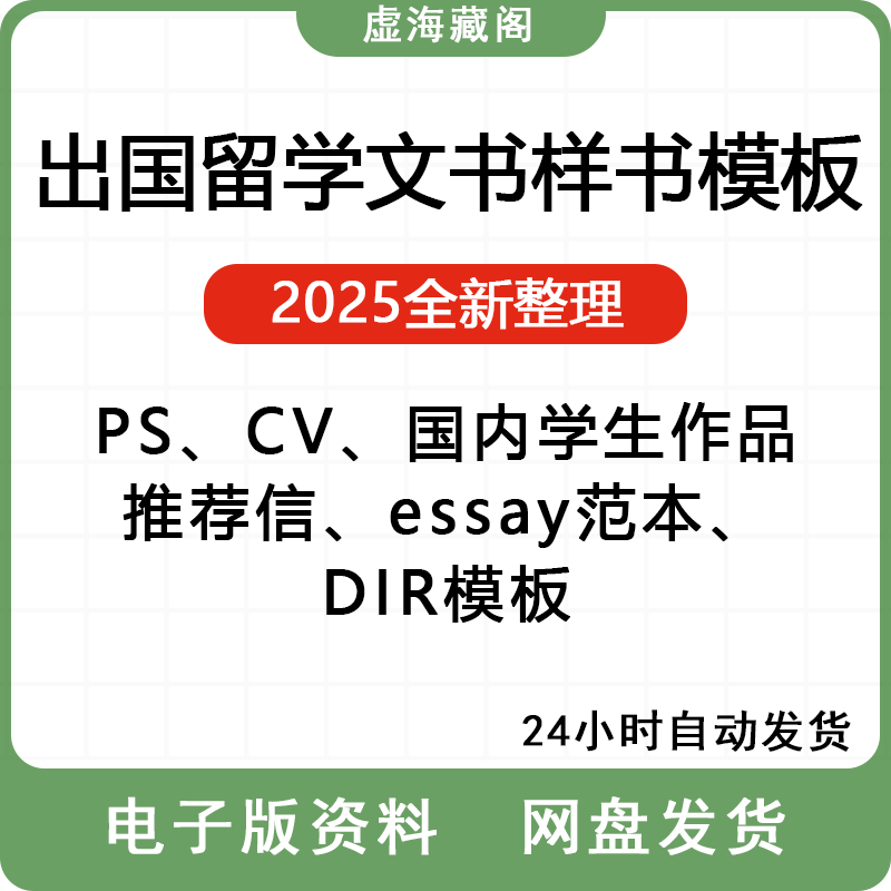 出国留学申请文书DIY模板写作CV简历推荐信essay个人陈述PS范文
