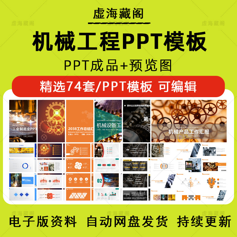 机械工程机电行业工业制造业PPT模板素材车床齿轮商务风工作汇报