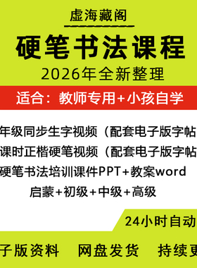 硬笔书法课件ppt中小学教案课程班写字教学全套课程体系电子资料
