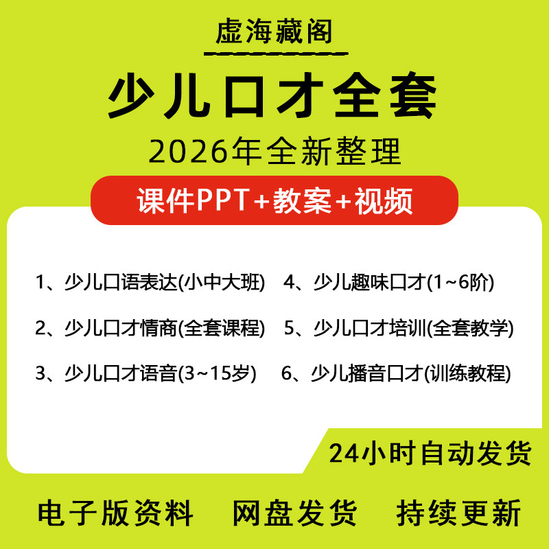 少儿口才培训课程小主持人演讲PPT课件儿童节目表演教案视频教程