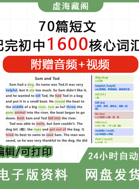 初中英语1600核心词汇70篇短文电子版资料附赠音频高效记单词神器
