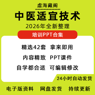 中医适宜技术ppt培训课件中药贴敷灸法艾灸疗法基础模板电子版
