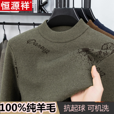 恒源祥加厚半高领羊毛衫