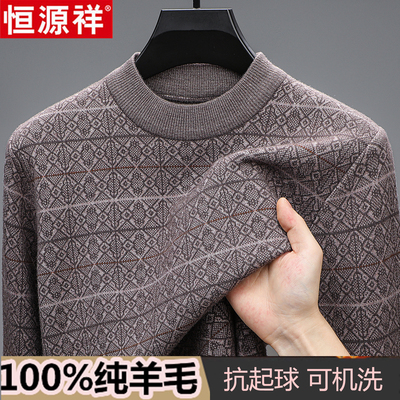 恒源祥中年男羊毛衫加绒加厚