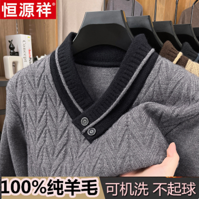 恒源祥羊毛衫男士百搭打底衫