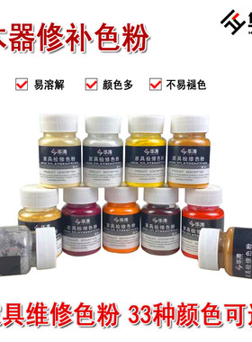 修漆宝色粉木器家具油漆上色维修修补材料进口油性色精颜料粉36色